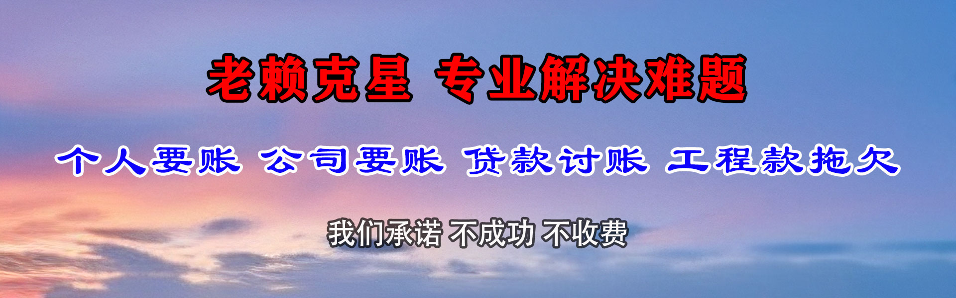 端州迅达要债公司